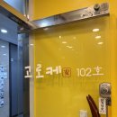 고로케102호 네이버블로그