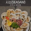 시소(Sea-Saw) 이미지