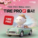 타이어프로 티스토리