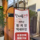 만사옥게