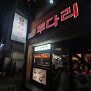 투다리(청우점)