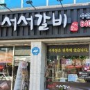 100년 서서갈비 이미지