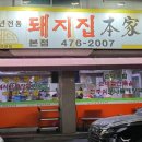 돼지집본가순대 이미지