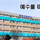 경민고등학교 이미지