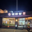 재미난소프트 | 마라탕 맛집으로 소문난 곳에서 인생 두번째 마라탕 솔직후기