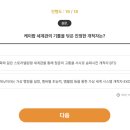 소셜라우더 | 설문조사 체험단 앱테크 소셜라우더 2만원 출금 후기