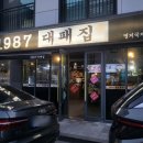 명지국제신도시맛집 명지대패 1987대패집