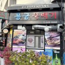 항남뚝배기 | 해물뚝배기로 유명한 통영 중앙시장 맛집