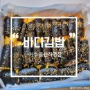 요한이네할인매장여수점 | [여수 맛집] 여수 바다김밥 돌산직영점 모둠김밥 내돈내산 포장후기 포장꿀팁