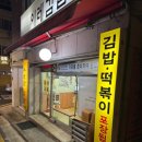 이레김밥 - 금정구 구서로 14-8 | 이레김밥