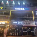 피티훈련소 이미지