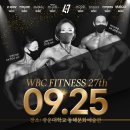 ★제27회 WBC피트니스 일정 및 WBC피트니스 운영안내★ 이미지