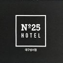 No.25호텔 이미지