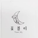 꽃블리시흥정왕배곧점