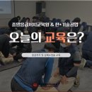 [기본응급처치] 심폐소생술 | [교육후기] 중앙응급처치교육원과 한*기술공업이 함께하는 응급처치 및 심폐소생술 교육