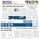 제호바에이치투글로벌 | [공지] 매일경제 vs 한국경제 신문 비교(일주일간 동시에 읽어봄)