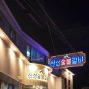 부산숯불갈비 이미지