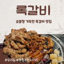 배곧갈비맛집 | [우리동네맛집] 시흥 배곧 쪽갈비 맛집 록갈비 후기