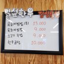 울산 북구 신천동 &#39;길섶한우 호계점&#39; 육회 서비스 많은 소고기 전문점 호계 맛집 추천🥩👍
