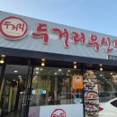 [전주맛집]전주 현지인 맛집｜칼칼한 국물 맛있었던 두거리우신탕 본점 후기