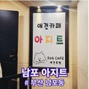 남포아지트 이미지