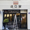 샌디담 이미지