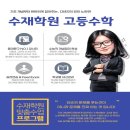 수재수학학원 네이버블로그