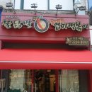 불닭발동대문엽기떡볶이 개포동역점 이미지