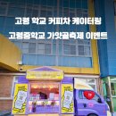 고령중학교 이미지