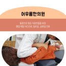 어우름한의원 이미지