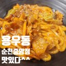 용우동 순천중앙점 이미지