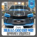 크리스탈자동차유리복원광택