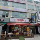 안산떡 | [안산 고잔동 맛집] 원조 미역떡볶이 '마미떡' 솔직후기! 파채튀김과 무한리필 볶음밥까지 완벽