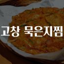 찜이랑묵은지 이미지