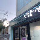알쏭달쏭해뽑기방 | 알쏭달쏭해, 대구 대명동_ 한옥 술집, 알탕 전문