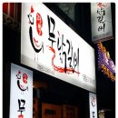 파리바게뜨(탑동우방점)
