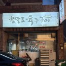 참말로육구구이