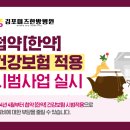 김포미즈한방병원 이미지