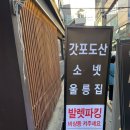 (서울/압구정로데오) 파인다이닝 입문 추천 소넷 내돈내산 솔직후기