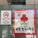 북경검은콩짜장 이미지