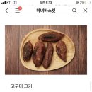 고구마 시키려는데 크기 중 할까 특상 할까 ? 이미지