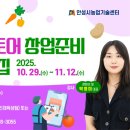 안성시농업기술센터 | 안성시농업기술센터, 농업분야 스마트스토어 창업준비 교육생 모집!
