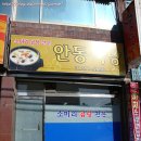 안동식당 이미지