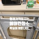 문현시장다동상가 | 구포동 시스템에어컨 청소 체계적인 공정과 고객만족 후기 공개합니다