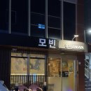 모빈 | 모빈 _ 대구 동구 입석동 맛집 가성비 참치사시미