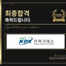 한국전력거래소 | 한국전력거래소 면접 후기 (합격의 열쇠 코칭패스)