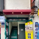참다한홍삼연신내점