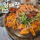 (주)미류가 | 송도 삼겹살 맛집 임대장 아이랑 편하게 다녀온 후기