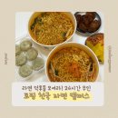 무인45 | 남양주 다산 혼밥 셀프로 즐기는 무인 라면 맛집 | 토핑 천국! 라면 캠퍼스 방문 후기