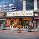 팔각도 대전문지점
